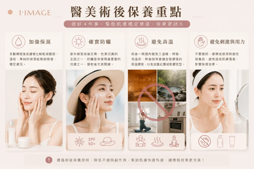 美術後保濕防曬避免高溫避免刺激