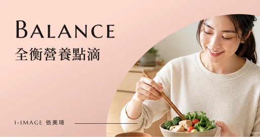 全衡營養點滴